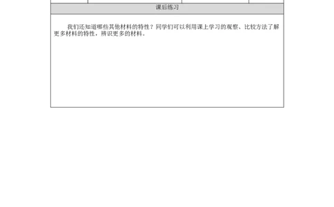 1105一年级科学(人教版)不一样的材料-4练习题_一年级上下册资料_小学一年级学习资料-25年更新版_1-09、小学一年级科学上册_人教鄂教版_练习题
