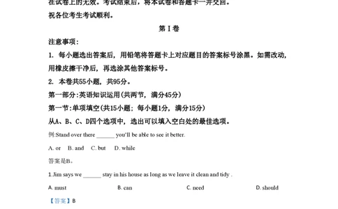 2020年高考英语试卷（天津）（第二次）（解析版）_英语历年高考真题_新&middot;PDF版2008-2025&middot;高考英语真题_英语（按省份分类）2008-2025_2008-2024&middot;（天津）英语高考真题