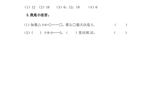 2.6整理与复习_二年级上下册资料_二年级语数英上下册学习资料_3-7-4、小学二年级数学下册_冀教版_2、同步练习_第1套