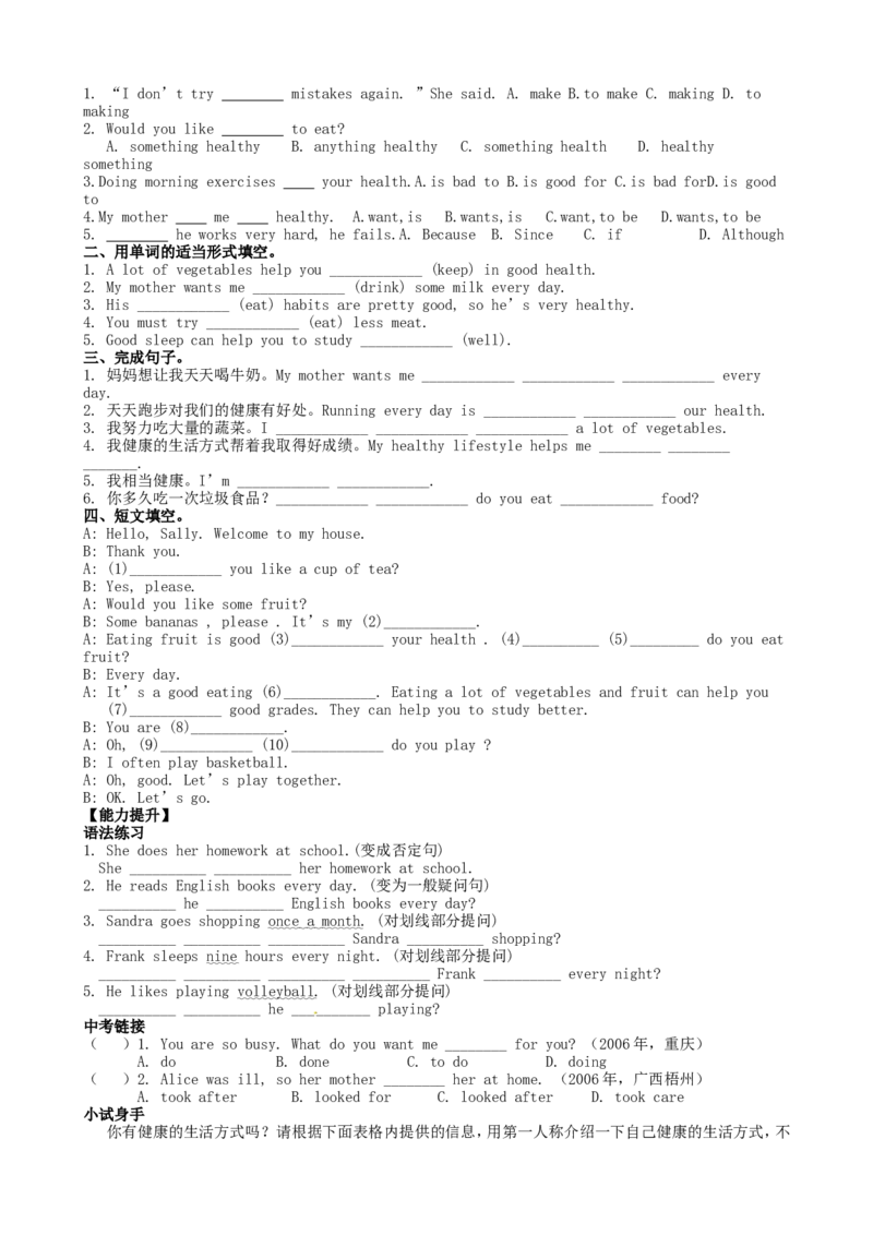 八年级英语上册教案：Revision--Exercises_初中英语新版_最新人教版英语八年级上册_老版（含有参考价值）_01教案人教版初中英语八上（多版本）易提分旗舰店_精品教案（多选择）