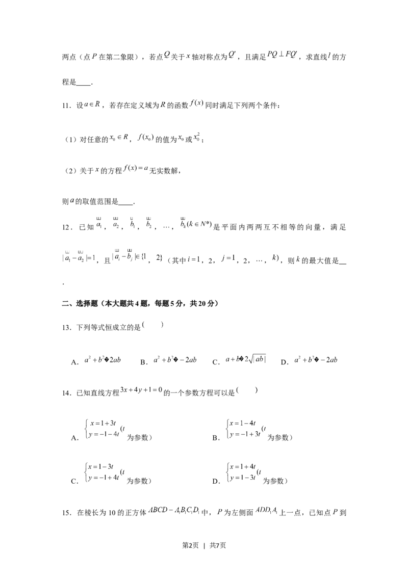 2020年高考数学试卷（上海）（秋考）（空白卷）_历年高考真题合集_数学历年高考真题_新&middot;Word版2008-2025&middot;高考数学真题_数学（按省份分类）2008-2025_2008-2025&middot;（上海）数学高考真题