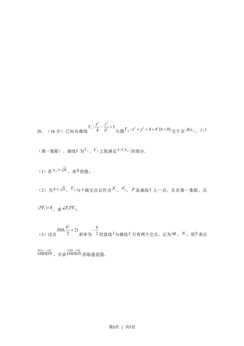 2020年高考数学试卷（上海）（秋考）（空白卷）_历年高考真题合集_数学历年高考真题_新&middot;Word版2008-2025&middot;高考数学真题_数学（按省份分类）2008-2025_2008-2025&middot;（上海）数学高考真题