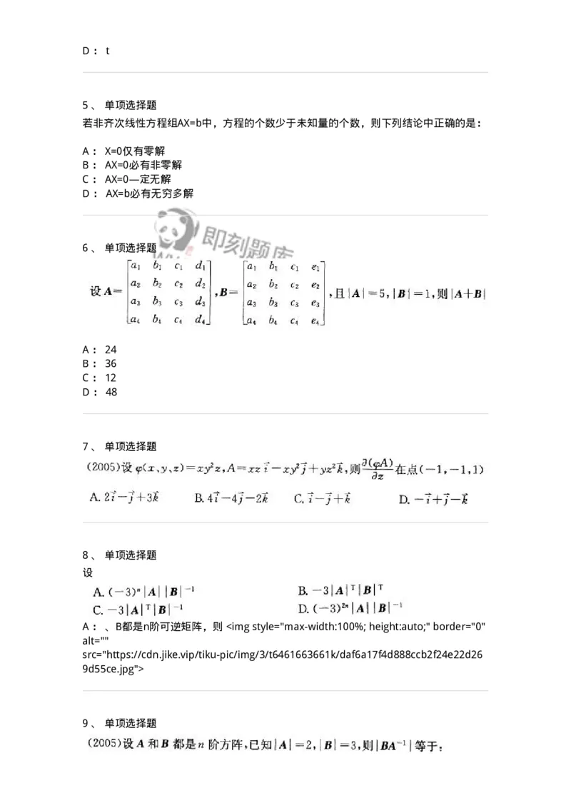 605009-(八)线性代数-174026_军队文职(1)_01.军队文职真题-专业课_（全）版本一（历年真题+章节练习+模拟题）_数学1(军队文职)_章节练习_纯题目