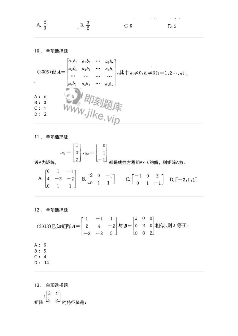 605009-(八)线性代数-174026_军队文职(1)_01.军队文职真题-专业课_（全）版本一（历年真题+章节练习+模拟题）_数学1(军队文职)_章节练习_纯题目