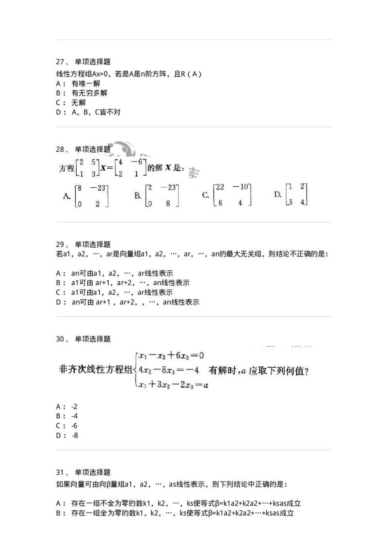 605009-(八)线性代数-174026_军队文职(1)_01.军队文职真题-专业课_（全）版本一（历年真题+章节练习+模拟题）_数学1(军队文职)_章节练习_纯题目