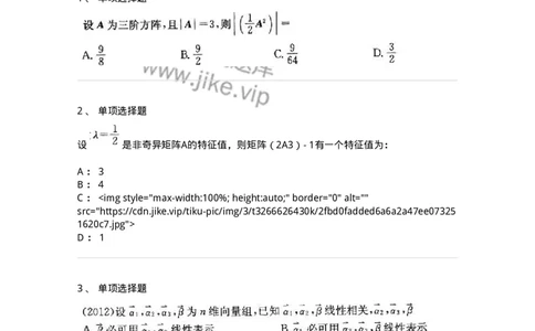 605009-(八)线性代数-174026_军队文职(1)_01.军队文职真题-专业课_（全）版本一（历年真题+章节练习+模拟题）_数学1(军队文职)_章节练习_纯题目