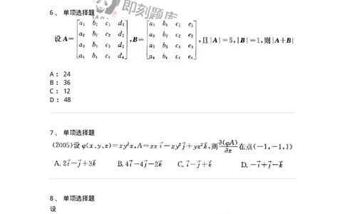 605009-(八)线性代数-174026_军队文职(1)_01.军队文职真题-专业课_（全）版本一（历年真题+章节练习+模拟题）_数学1(军队文职)_章节练习_纯题目