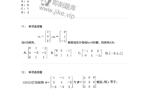 605009-(八)线性代数-174026_军队文职(1)_01.军队文职真题-专业课_（全）版本一（历年真题+章节练习+模拟题）_数学1(军队文职)_章节练习_纯题目