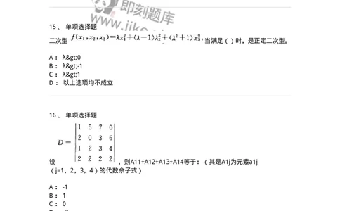 605009-(八)线性代数-174026_军队文职(1)_01.军队文职真题-专业课_（全）版本一（历年真题+章节练习+模拟题）_数学1(军队文职)_章节练习_纯题目