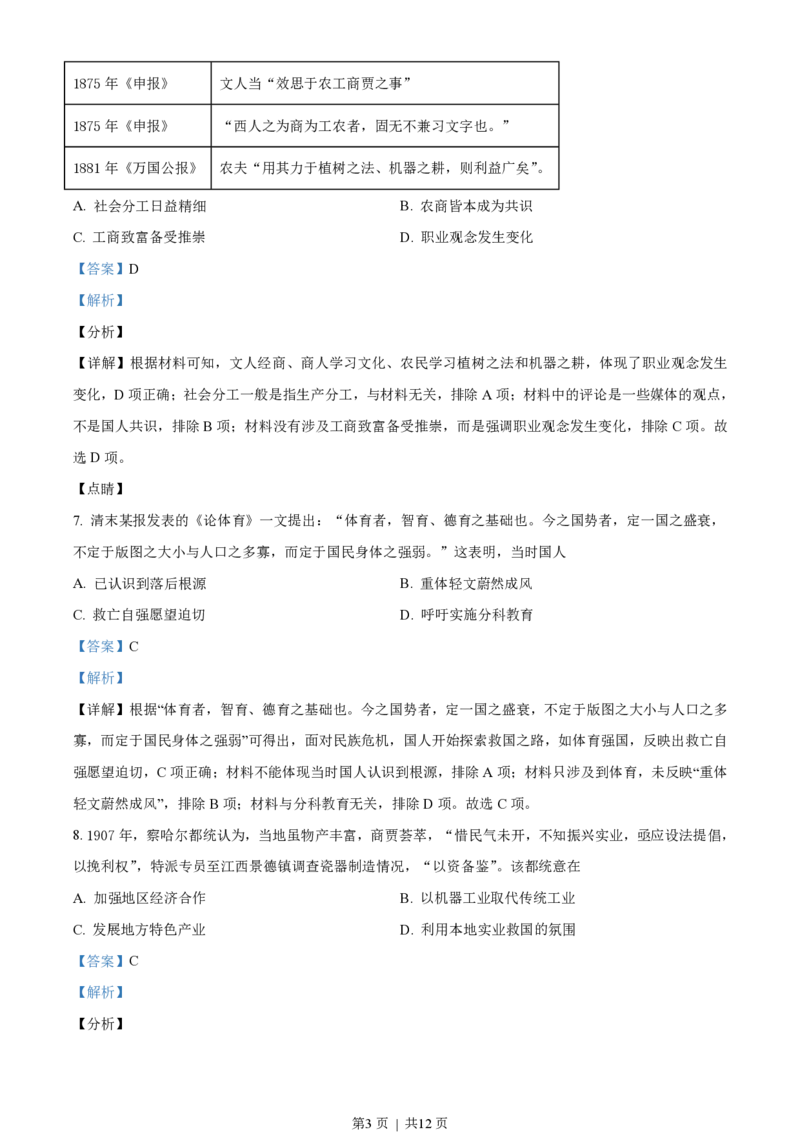 2021年高考历史试卷（江苏）（解析卷卷）_历史历年高考真题_新&middot;PDF版2008-2025&middot;高考历史真题_历史（按年份分类）2008-2025_2021&middot;历史高考真题