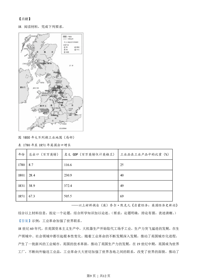 2021年高考历史试卷（江苏）（解析卷卷）_历史历年高考真题_新&middot;PDF版2008-2025&middot;高考历史真题_历史（按年份分类）2008-2025_2021&middot;历史高考真题