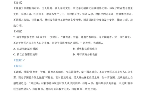 2021年高考历史试卷（江苏）（解析卷卷）_历史历年高考真题_新&middot;PDF版2008-2025&middot;高考历史真题_历史（按年份分类）2008-2025_2021&middot;历史高考真题