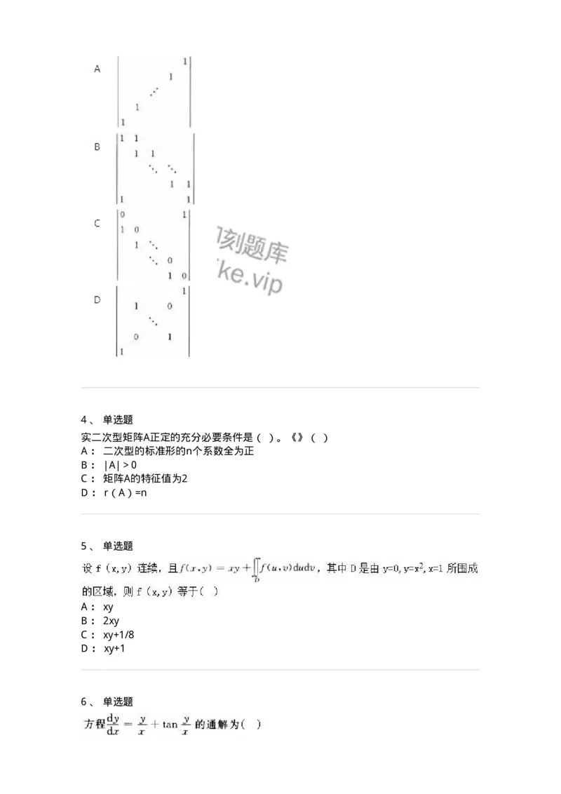 1806-2025年军队文职人员招聘《数学2》模拟预测12-137431_军队文职(1)_01.军队文职真题-专业课_（全）版本一（历年真题+章节练习+模拟题）_数学2(军队文职)_预测模拟_纯题目