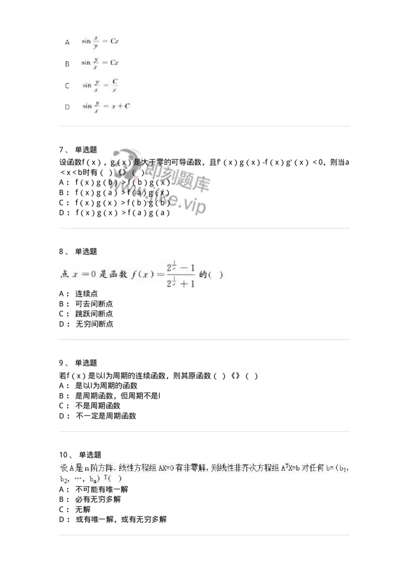 1806-2025年军队文职人员招聘《数学2》模拟预测12-137431_军队文职(1)_01.军队文职真题-专业课_（全）版本一（历年真题+章节练习+模拟题）_数学2(军队文职)_预测模拟_纯题目