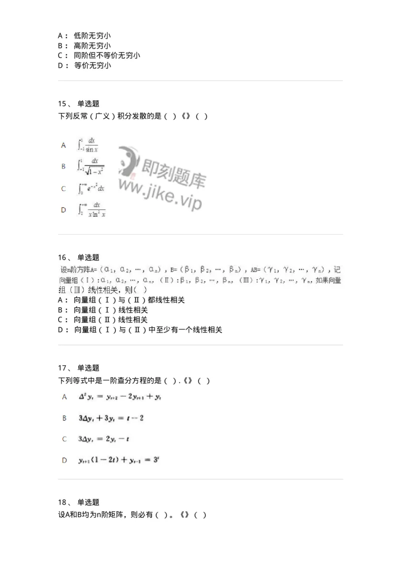 1806-2025年军队文职人员招聘《数学2》模拟预测12-137431_军队文职(1)_01.军队文职真题-专业课_（全）版本一（历年真题+章节练习+模拟题）_数学2(军队文职)_预测模拟_纯题目