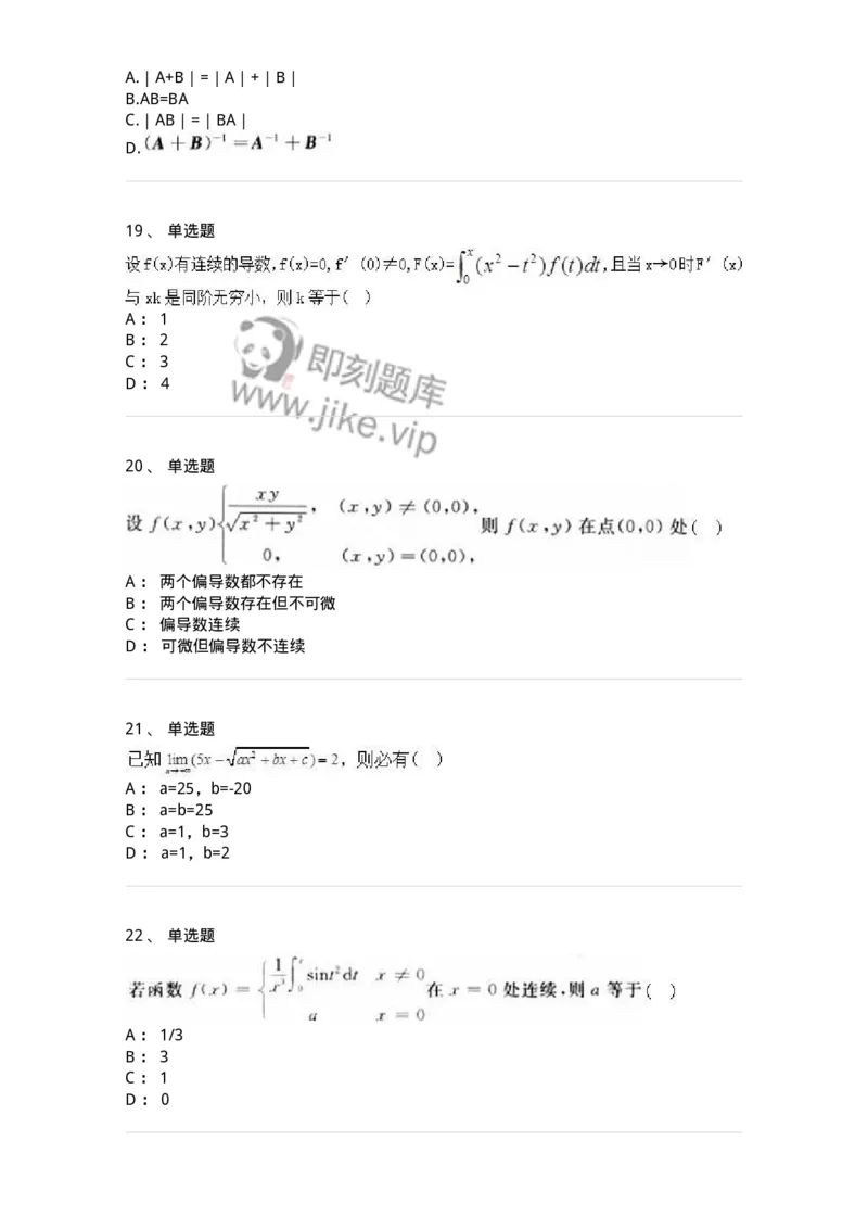 1806-2025年军队文职人员招聘《数学2》模拟预测12-137431_军队文职(1)_01.军队文职真题-专业课_（全）版本一（历年真题+章节练习+模拟题）_数学2(军队文职)_预测模拟_纯题目