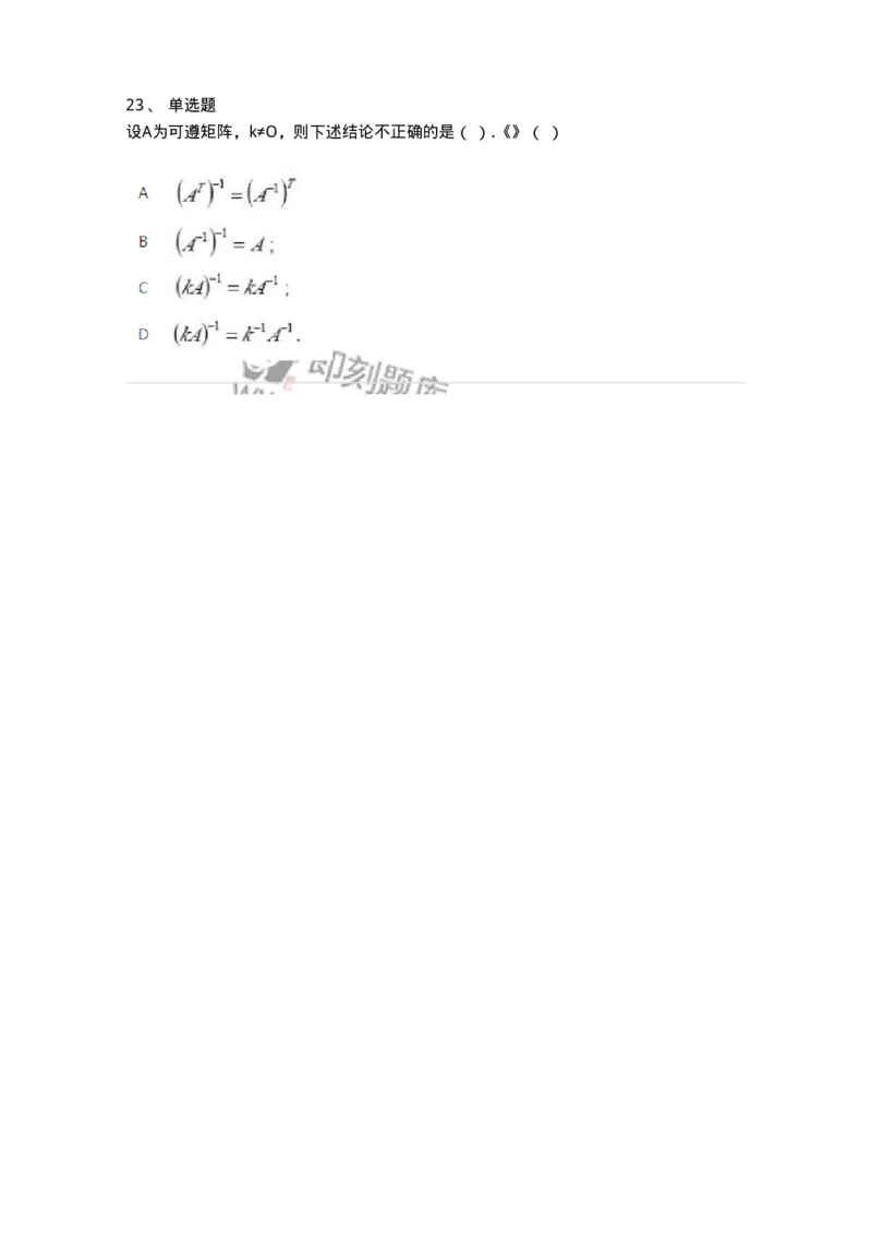 1806-2025年军队文职人员招聘《数学2》模拟预测12-137431_军队文职(1)_01.军队文职真题-专业课_（全）版本一（历年真题+章节练习+模拟题）_数学2(军队文职)_预测模拟_纯题目