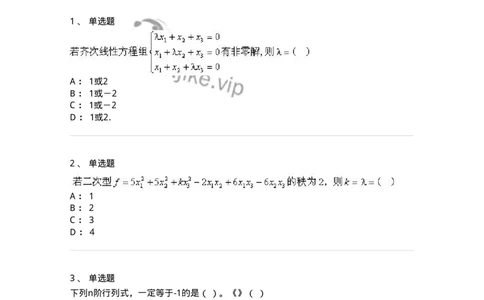 1806-2025年军队文职人员招聘《数学2》模拟预测12-137431_军队文职(1)_01.军队文职真题-专业课_（全）版本一（历年真题+章节练习+模拟题）_数学2(军队文职)_预测模拟_纯题目
