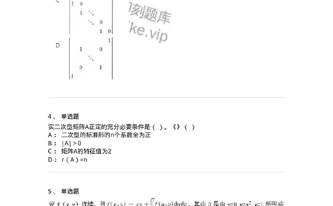 1806-2025年军队文职人员招聘《数学2》模拟预测12-137431_军队文职(1)_01.军队文职真题-专业课_（全）版本一（历年真题+章节练习+模拟题）_数学2(军队文职)_预测模拟_纯题目