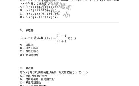 1806-2025年军队文职人员招聘《数学2》模拟预测12-137431_军队文职(1)_01.军队文职真题-专业课_（全）版本一（历年真题+章节练习+模拟题）_数学2(军队文职)_预测模拟_纯题目