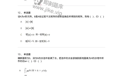 1806-2025年军队文职人员招聘《数学2》模拟预测12-137431_军队文职(1)_01.军队文职真题-专业课_（全）版本一（历年真题+章节练习+模拟题）_数学2(军队文职)_预测模拟_纯题目