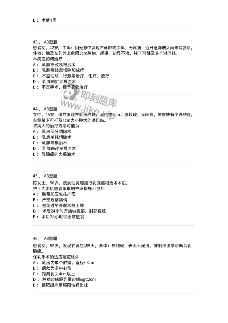 703017-第十七章乳房疾病病人的护理-174434_军队文职(1)_01.军队文职真题-专业课_（全）版本一（历年真题+章节练习+模拟题）_护理学(军队文职)_章节练习_纯题目