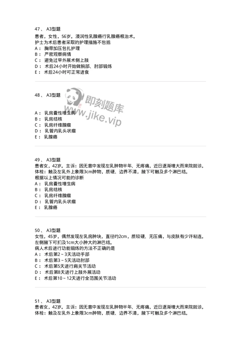 703017-第十七章乳房疾病病人的护理-174434_军队文职(1)_01.军队文职真题-专业课_（全）版本一（历年真题+章节练习+模拟题）_护理学(军队文职)_章节练习_纯题目