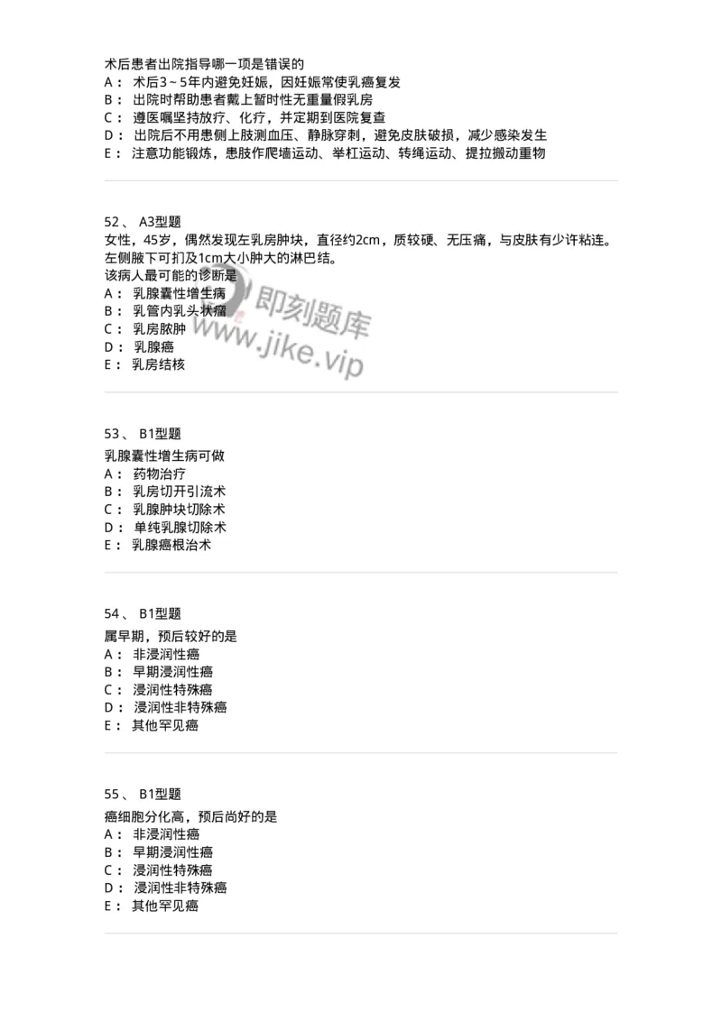 703017-第十七章乳房疾病病人的护理-174434_军队文职(1)_01.军队文职真题-专业课_（全）版本一（历年真题+章节练习+模拟题）_护理学(军队文职)_章节练习_纯题目