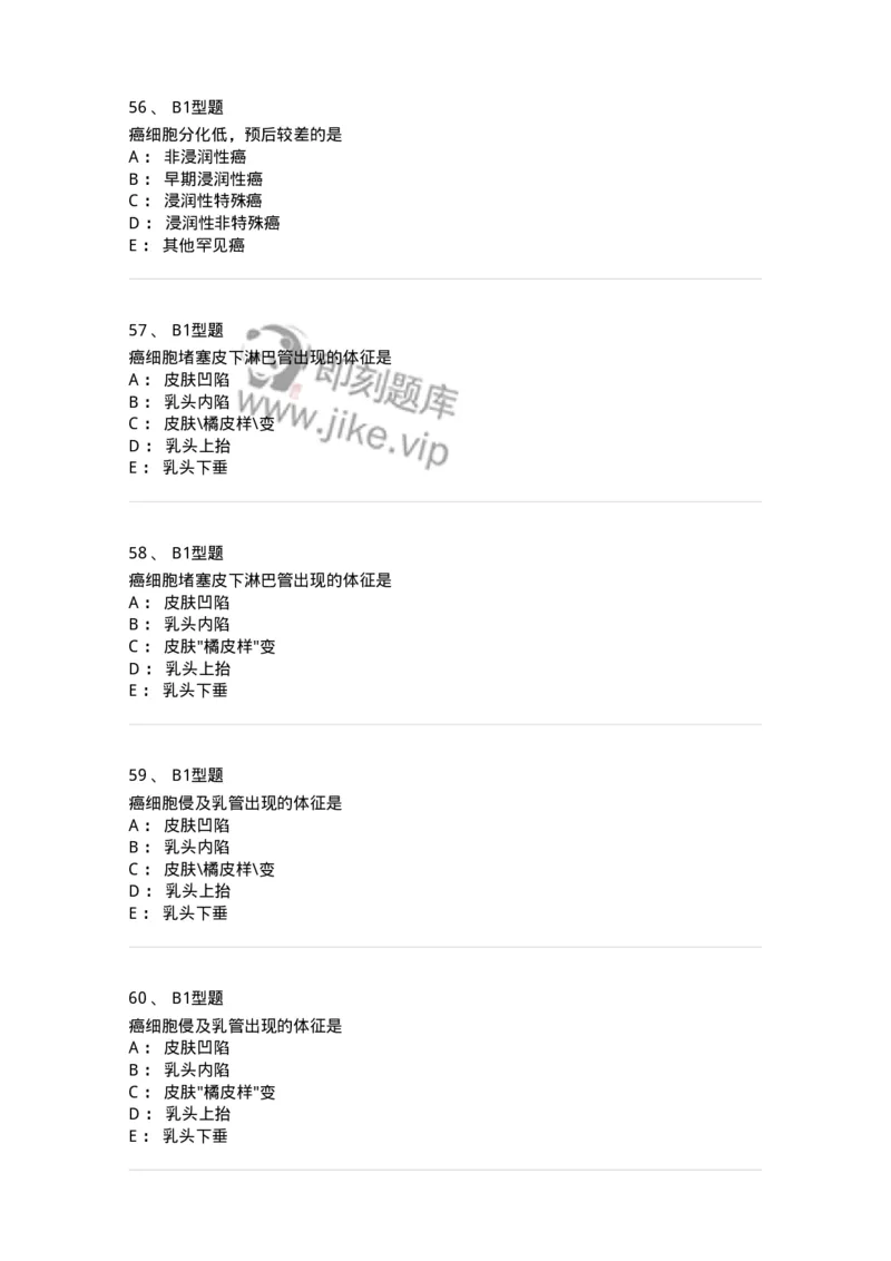 703017-第十七章乳房疾病病人的护理-174434_军队文职(1)_01.军队文职真题-专业课_（全）版本一（历年真题+章节练习+模拟题）_护理学(军队文职)_章节练习_纯题目