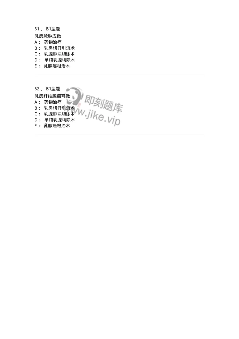 703017-第十七章乳房疾病病人的护理-174434_军队文职(1)_01.军队文职真题-专业课_（全）版本一（历年真题+章节练习+模拟题）_护理学(军队文职)_章节练习_纯题目