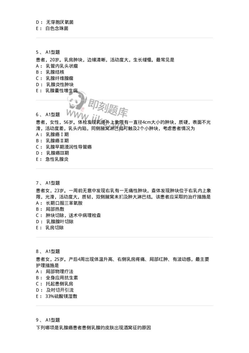 703017-第十七章乳房疾病病人的护理-174434_军队文职(1)_01.军队文职真题-专业课_（全）版本一（历年真题+章节练习+模拟题）_护理学(军队文职)_章节练习_纯题目