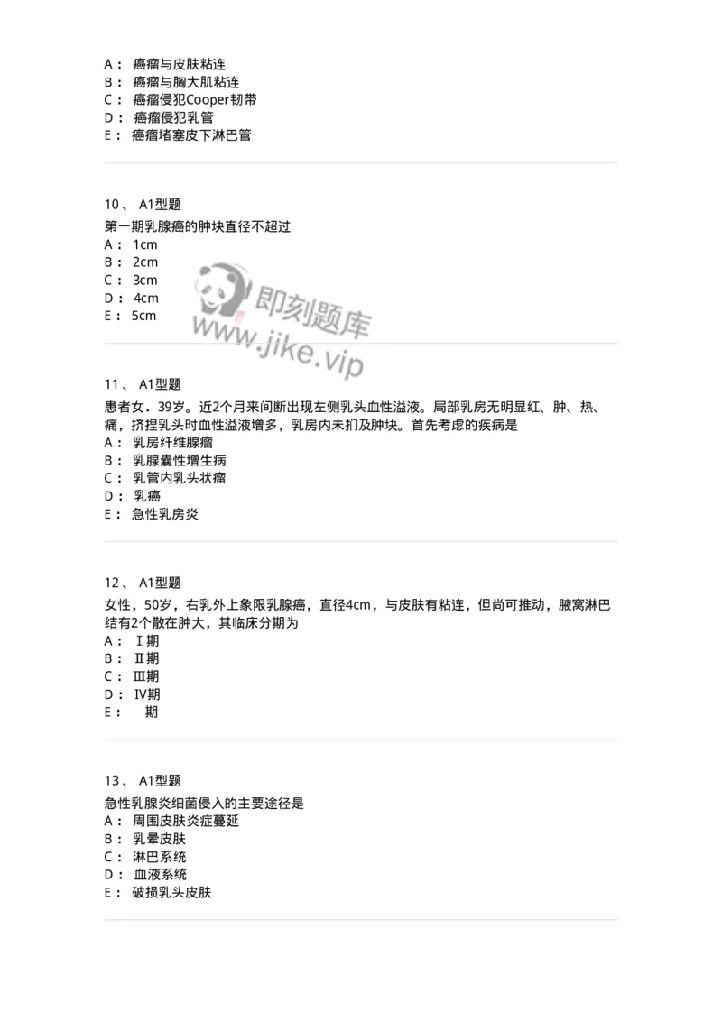 703017-第十七章乳房疾病病人的护理-174434_军队文职(1)_01.军队文职真题-专业课_（全）版本一（历年真题+章节练习+模拟题）_护理学(军队文职)_章节练习_纯题目