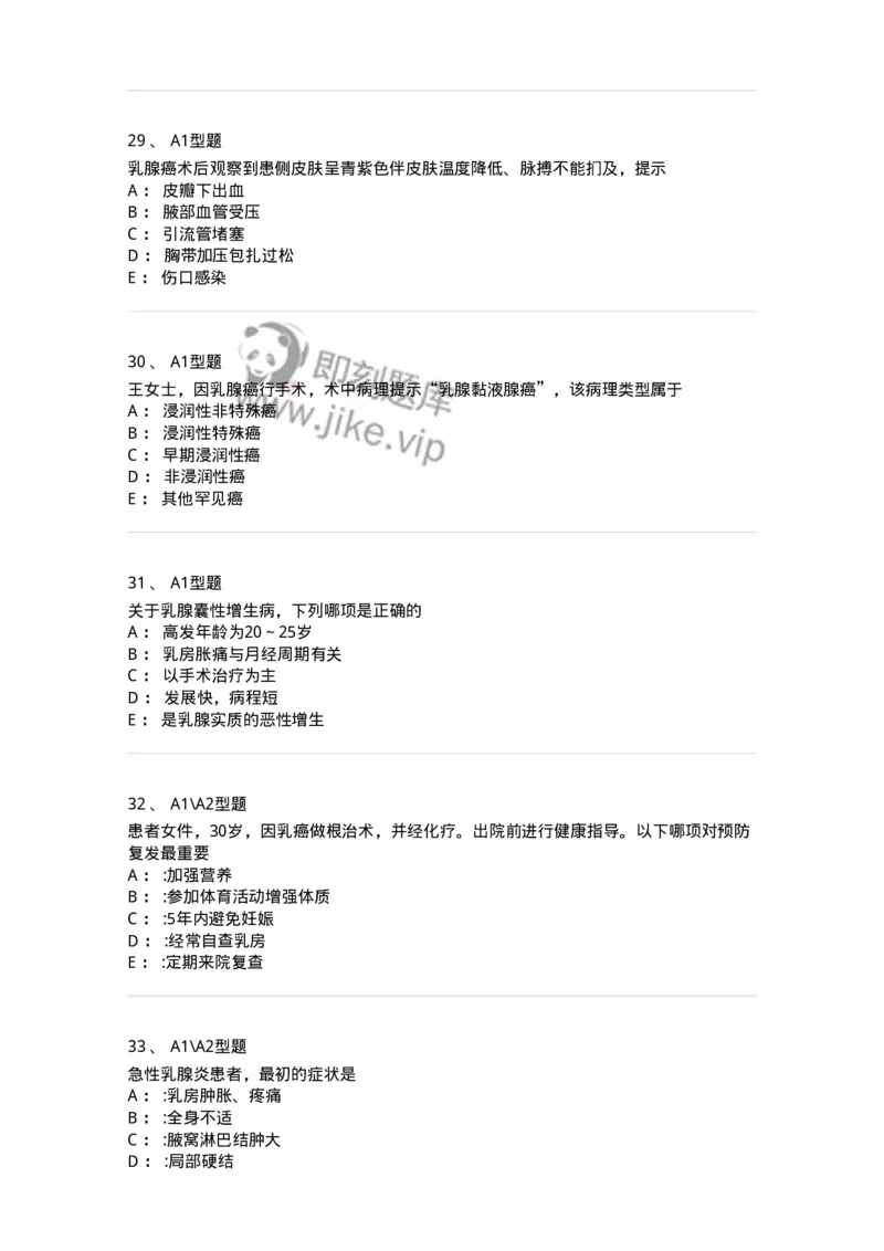 703017-第十七章乳房疾病病人的护理-174434_军队文职(1)_01.军队文职真题-专业课_（全）版本一（历年真题+章节练习+模拟题）_护理学(军队文职)_章节练习_纯题目