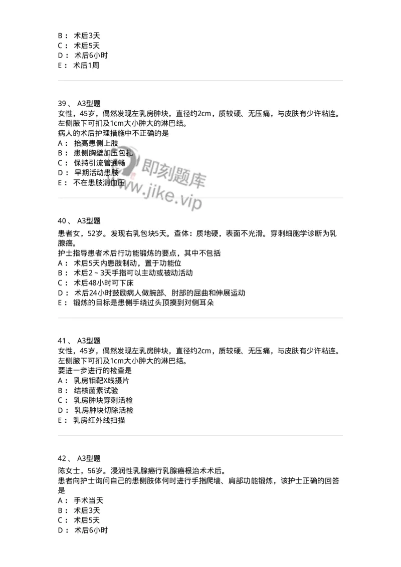 703017-第十七章乳房疾病病人的护理-174434_军队文职(1)_01.军队文职真题-专业课_（全）版本一（历年真题+章节练习+模拟题）_护理学(军队文职)_章节练习_纯题目