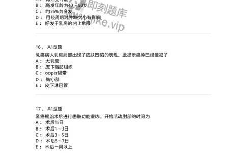 703017-第十七章乳房疾病病人的护理-174434_军队文职(1)_01.军队文职真题-专业课_（全）版本一（历年真题+章节练习+模拟题）_护理学(军队文职)_章节练习_纯题目