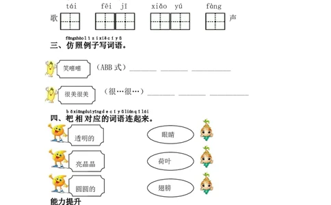 13.荷叶圆圆_一年级上下册资料_一年级上语数英上下册学习资料_3-6-2、小学一年级语文下册_统编、部编、人教（语文全国统一只有一个版）_2、同步练习_第6单元课课练