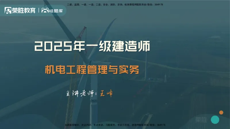 3.4智能化系统工程施工技术1（PPT版）_2026年一级建造师_2026年一建机电_2025年一建机电SVIP_02-基础精讲✿高端面授✿深度强化_12-机电《教材精讲班》王峰RS推荐_讲义