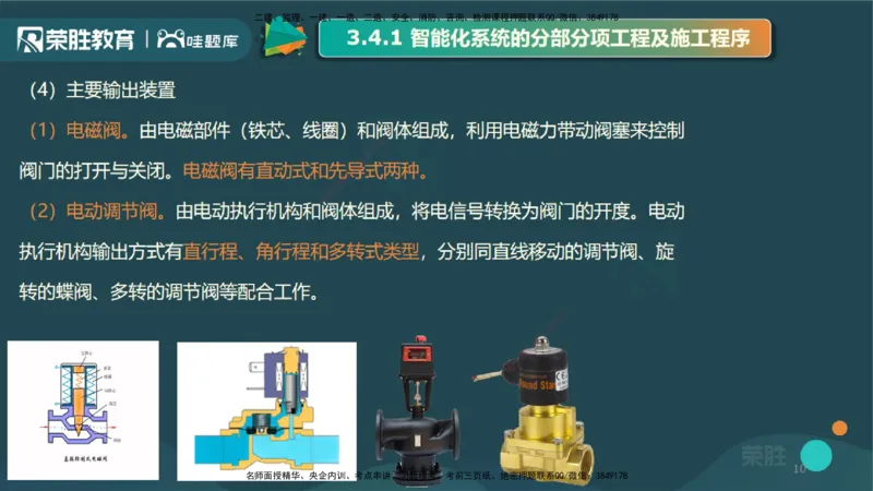 3.4智能化系统工程施工技术1（PPT版）_2026年一级建造师_2026年一建机电_2025年一建机电SVIP_02-基础精讲✿高端面授✿深度强化_12-机电《教材精讲班》王峰RS推荐_讲义