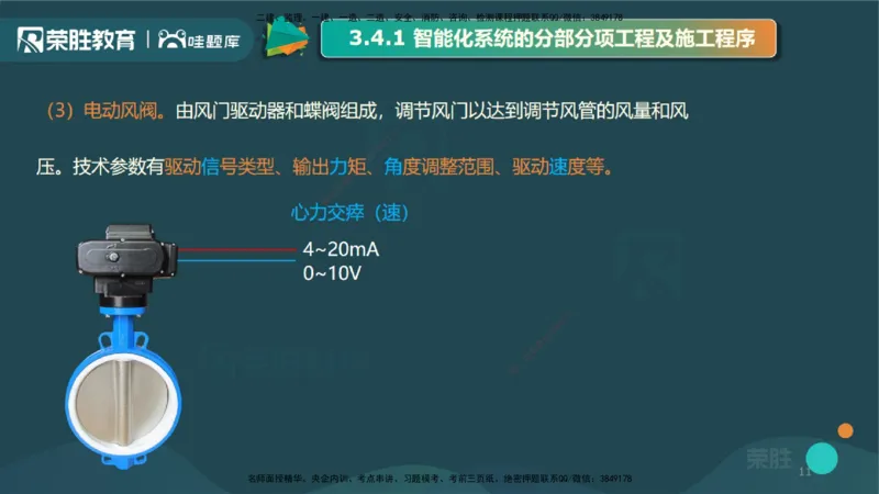 3.4智能化系统工程施工技术1（PPT版）_2026年一级建造师_2026年一建机电_2025年一建机电SVIP_02-基础精讲✿高端面授✿深度强化_12-机电《教材精讲班》王峰RS推荐_讲义