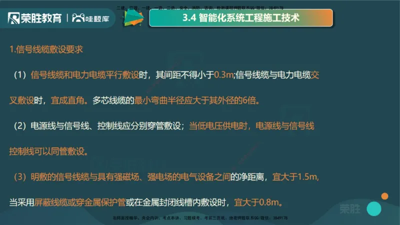 3.4智能化系统工程施工技术1（PPT版）_2026年一级建造师_2026年一建机电_2025年一建机电SVIP_02-基础精讲✿高端面授✿深度强化_12-机电《教材精讲班》王峰RS推荐_讲义