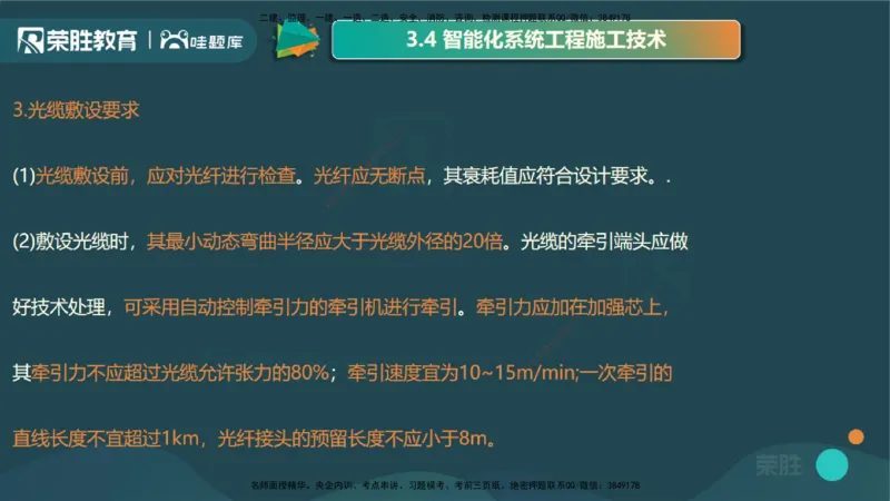 3.4智能化系统工程施工技术1（PPT版）_2026年一级建造师_2026年一建机电_2025年一建机电SVIP_02-基础精讲✿高端面授✿深度强化_12-机电《教材精讲班》王峰RS推荐_讲义