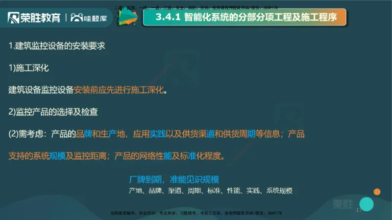 3.4智能化系统工程施工技术1（PPT版）_2026年一级建造师_2026年一建机电_2025年一建机电SVIP_02-基础精讲✿高端面授✿深度强化_12-机电《教材精讲班》王峰RS推荐_讲义