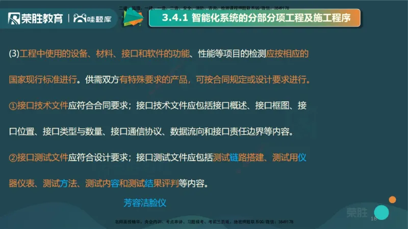 3.4智能化系统工程施工技术1（PPT版）_2026年一级建造师_2026年一建机电_2025年一建机电SVIP_02-基础精讲✿高端面授✿深度强化_12-机电《教材精讲班》王峰RS推荐_讲义