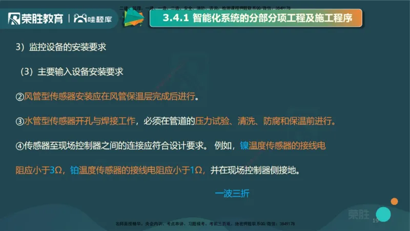 3.4智能化系统工程施工技术1（PPT版）_2026年一级建造师_2026年一建机电_2025年一建机电SVIP_02-基础精讲✿高端面授✿深度强化_12-机电《教材精讲班》王峰RS推荐_讲义