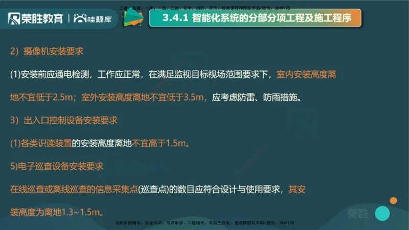 3.4智能化系统工程施工技术1（PPT版）_2026年一级建造师_2026年一建机电_2025年一建机电SVIP_02-基础精讲✿高端面授✿深度强化_12-机电《教材精讲班》王峰RS推荐_讲义