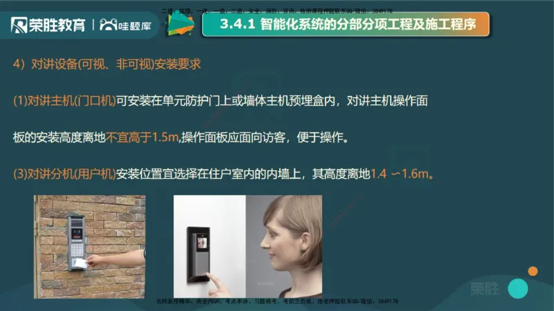 3.4智能化系统工程施工技术1（PPT版）_2026年一级建造师_2026年一建机电_2025年一建机电SVIP_02-基础精讲✿高端面授✿深度强化_12-机电《教材精讲班》王峰RS推荐_讲义