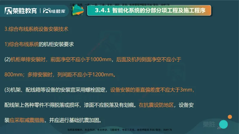 3.4智能化系统工程施工技术1（PPT版）_2026年一级建造师_2026年一建机电_2025年一建机电SVIP_02-基础精讲✿高端面授✿深度强化_12-机电《教材精讲班》王峰RS推荐_讲义