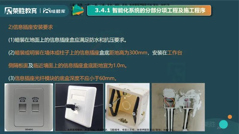 3.4智能化系统工程施工技术1（PPT版）_2026年一级建造师_2026年一建机电_2025年一建机电SVIP_02-基础精讲✿高端面授✿深度强化_12-机电《教材精讲班》王峰RS推荐_讲义