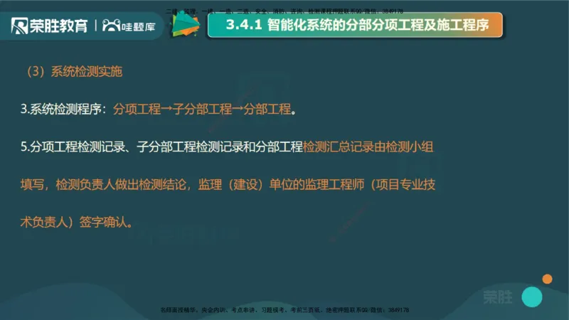 3.4智能化系统工程施工技术1（PPT版）_2026年一级建造师_2026年一建机电_2025年一建机电SVIP_02-基础精讲✿高端面授✿深度强化_12-机电《教材精讲班》王峰RS推荐_讲义