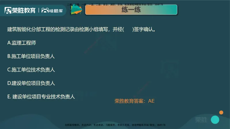 3.4智能化系统工程施工技术1（PPT版）_2026年一级建造师_2026年一建机电_2025年一建机电SVIP_02-基础精讲✿高端面授✿深度强化_12-机电《教材精讲班》王峰RS推荐_讲义